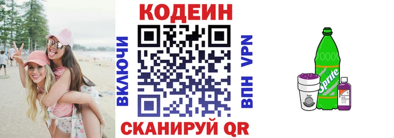 Кодеиновый сироп Lean Purple Drank  Певек 